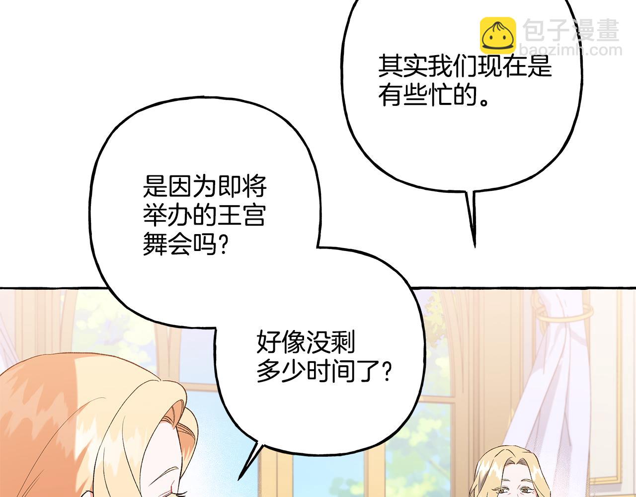 《偏执公爵不让我带崽逃》第35话 正式入宫 第47页