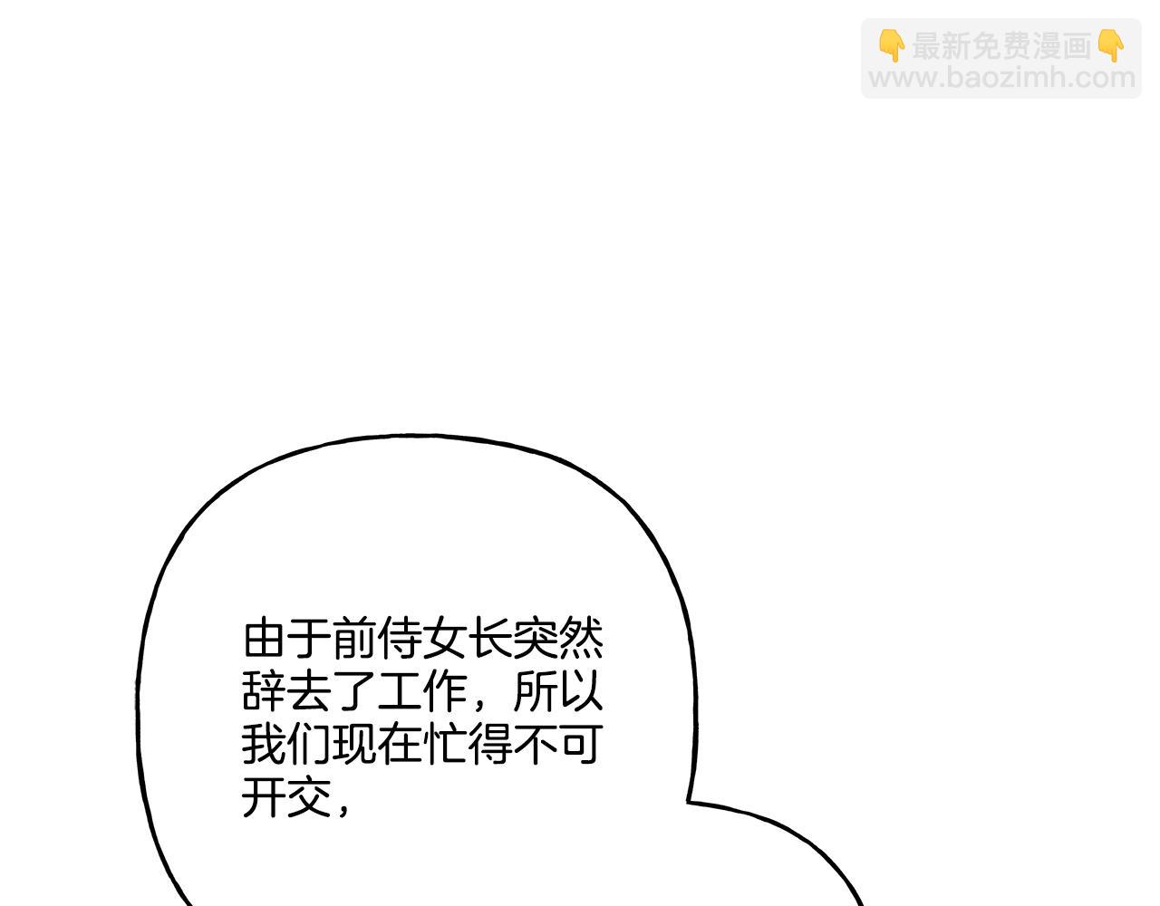 《偏执公爵不让我带崽逃》第35话 正式入宫 第49页