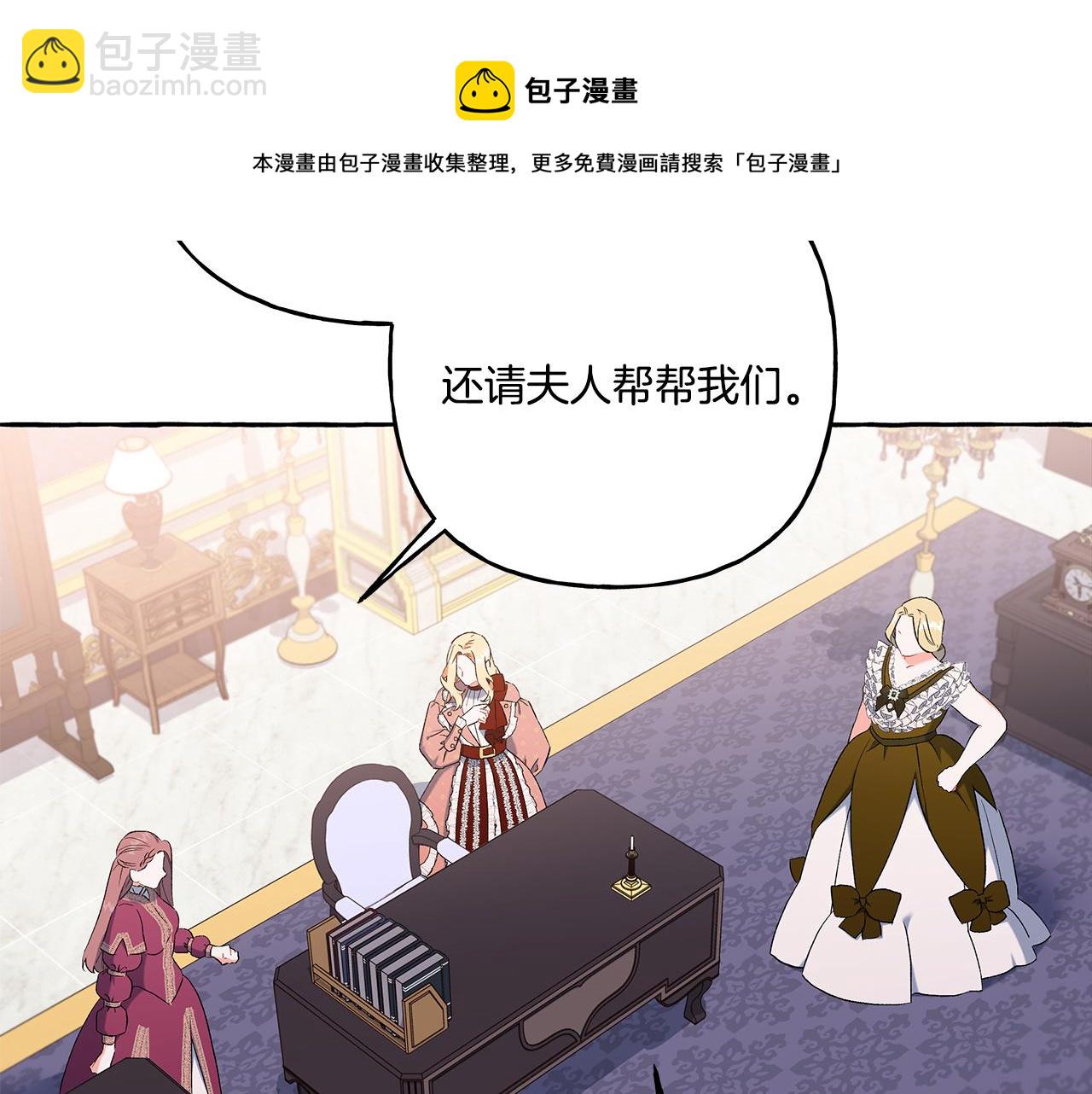 《偏执公爵不让我带崽逃》第35话 正式入宫 第50页
