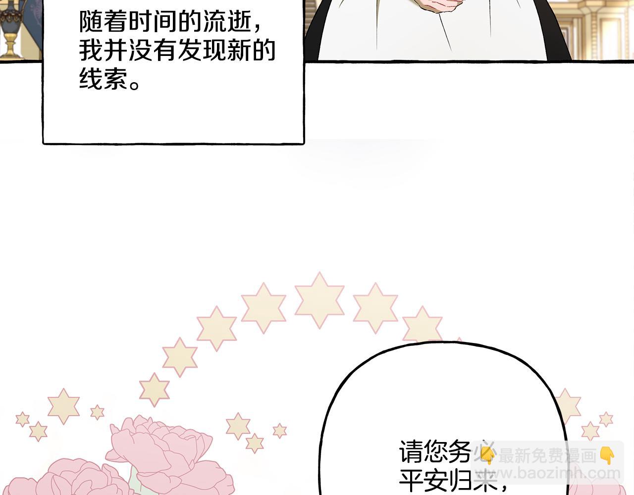 《偏执公爵不让我带崽逃》第35话 正式入宫 第5页