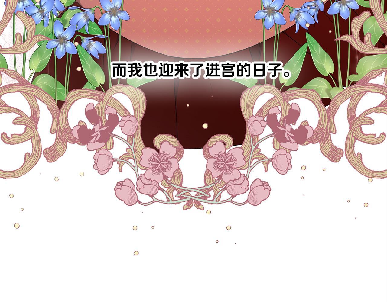 《偏执公爵不让我带崽逃》第35话 正式入宫 第8页