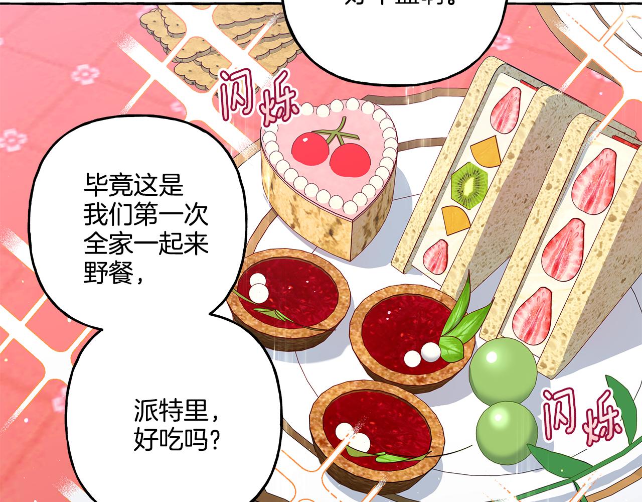 《偏执公爵不让我带崽逃》第39话 当模特 第11页