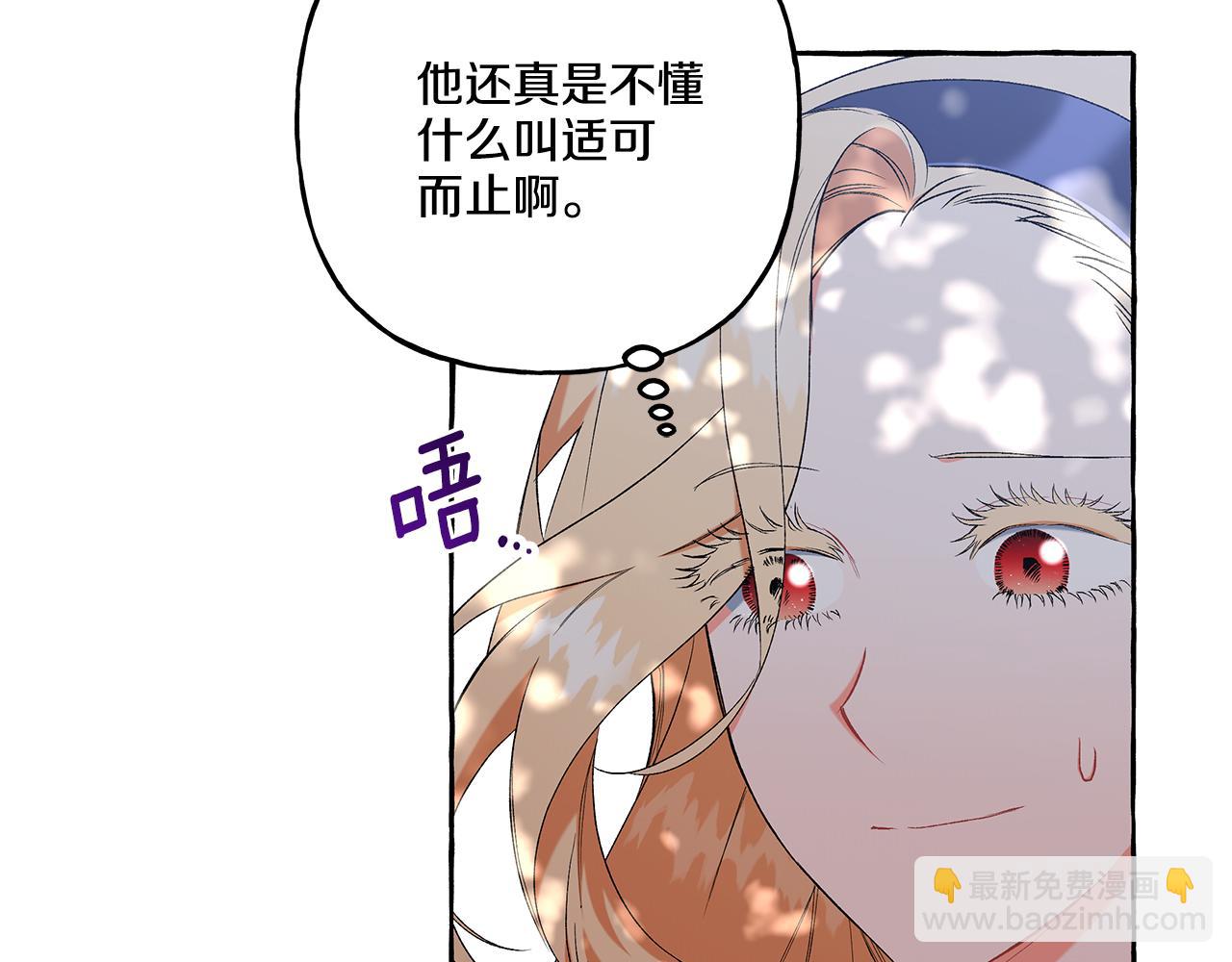 《偏执公爵不让我带崽逃》第39话 当模特 第13页