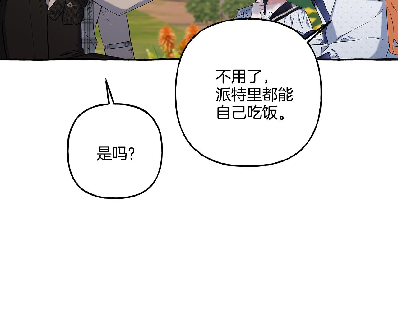 《偏执公爵不让我带崽逃》第39话 当模特 第21页