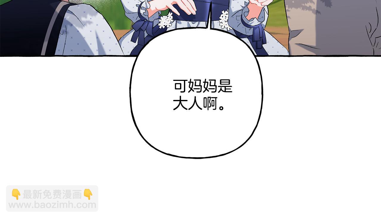 《偏执公爵不让我带崽逃》第39话 当模特 第26页