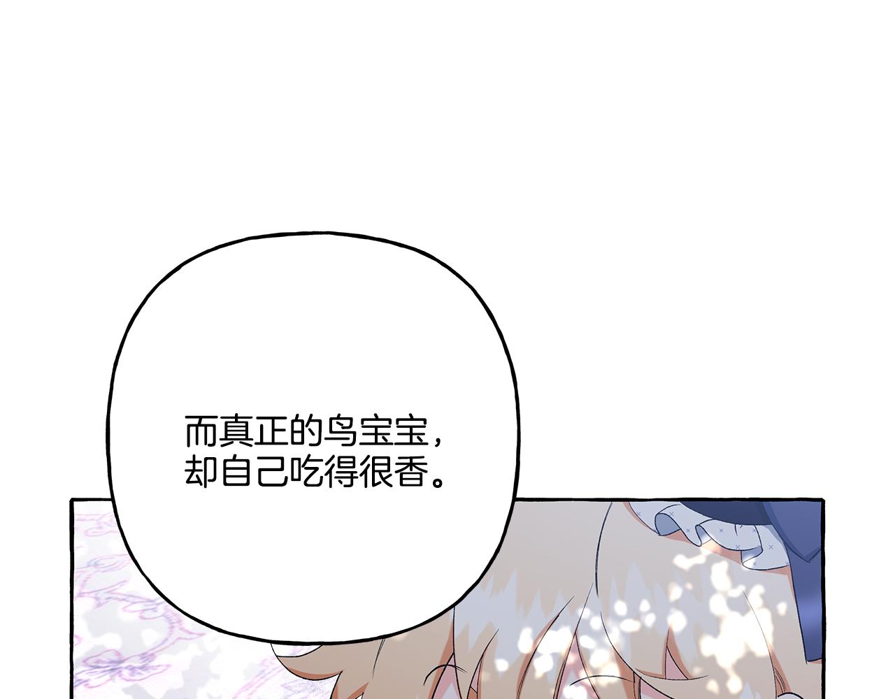 《偏执公爵不让我带崽逃》第39话 当模特 第39页
