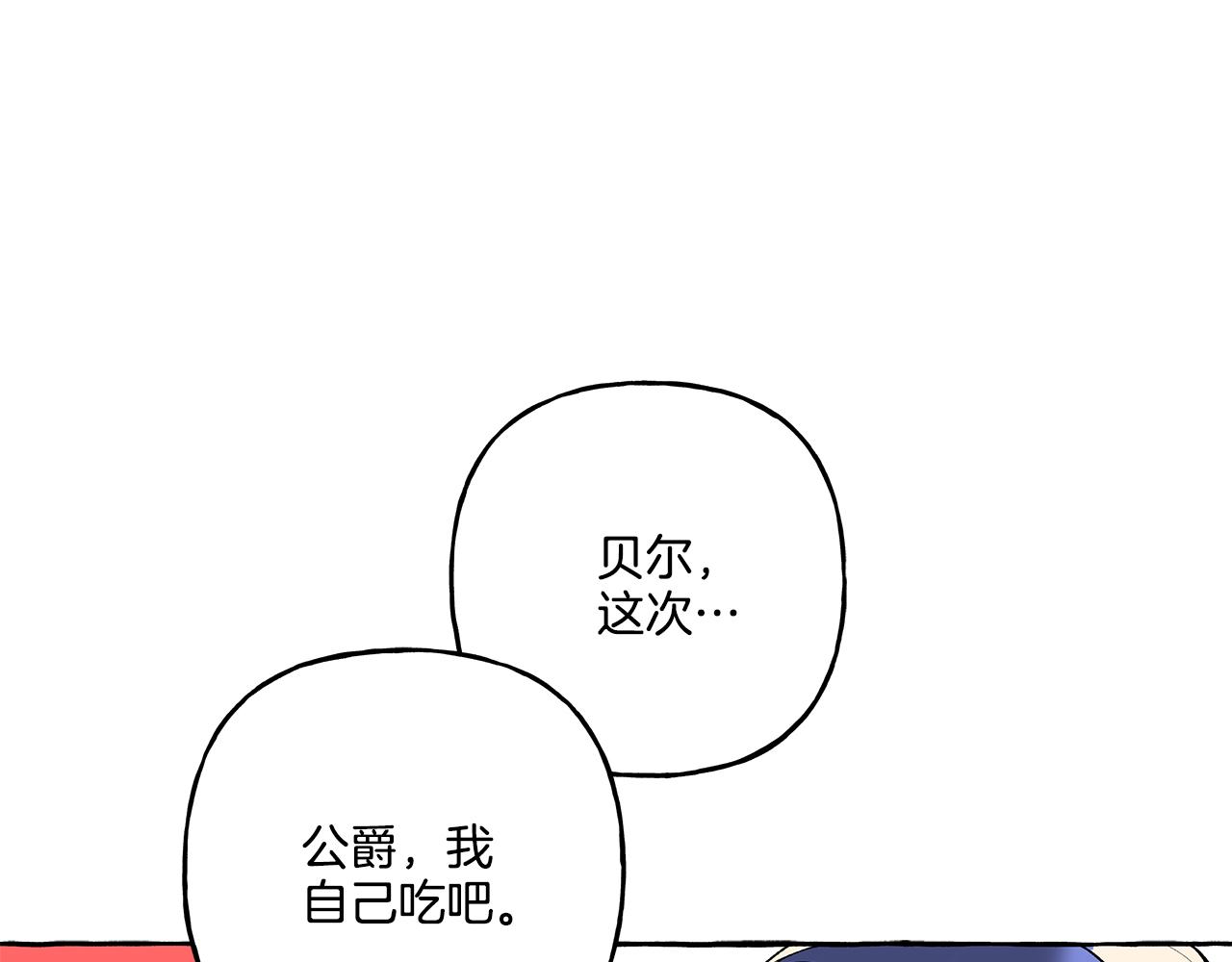 《偏执公爵不让我带崽逃》第39话 当模特 第41页