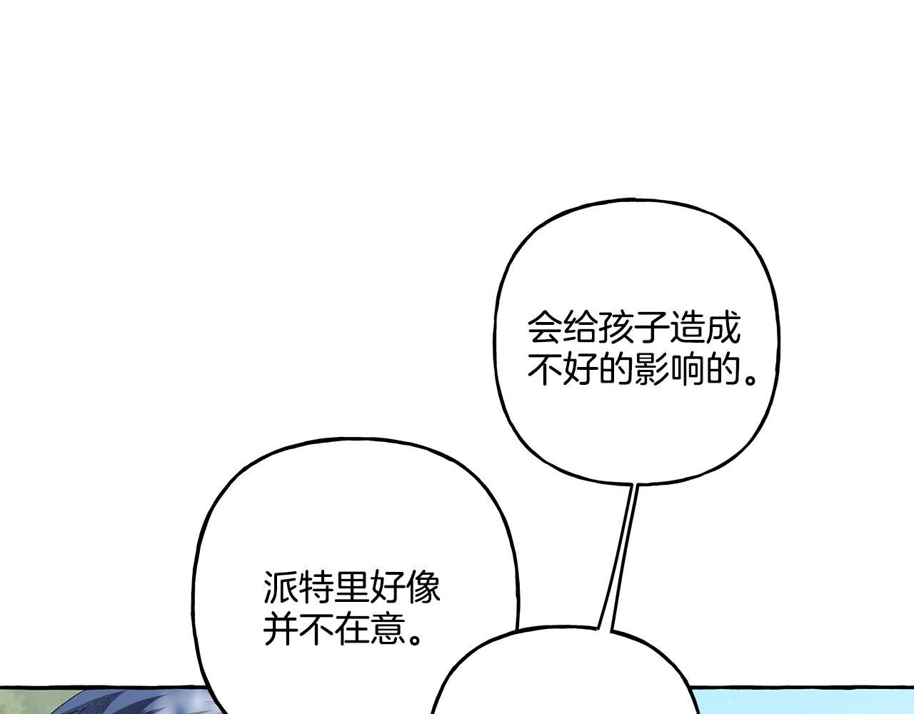 《偏执公爵不让我带崽逃》第39话 当模特 第43页