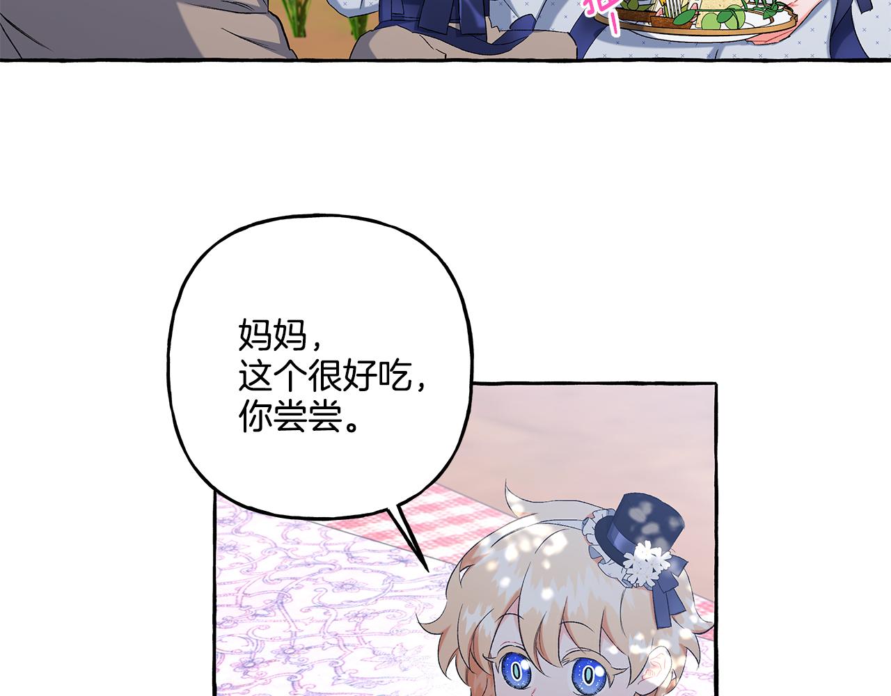 《偏执公爵不让我带崽逃》第39话 当模特 第45页