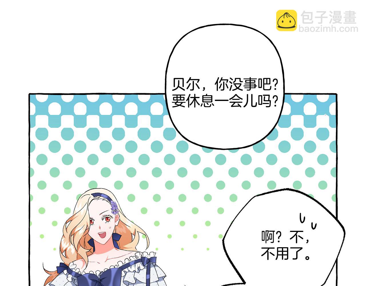 《偏执公爵不让我带崽逃》第40话 回我们的家 第20页