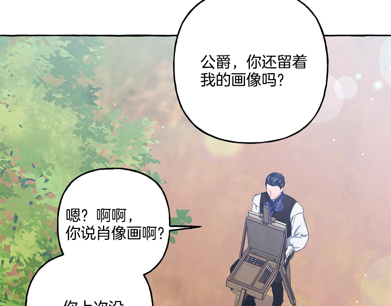 《偏执公爵不让我带崽逃》第40话 回我们的家 第24页