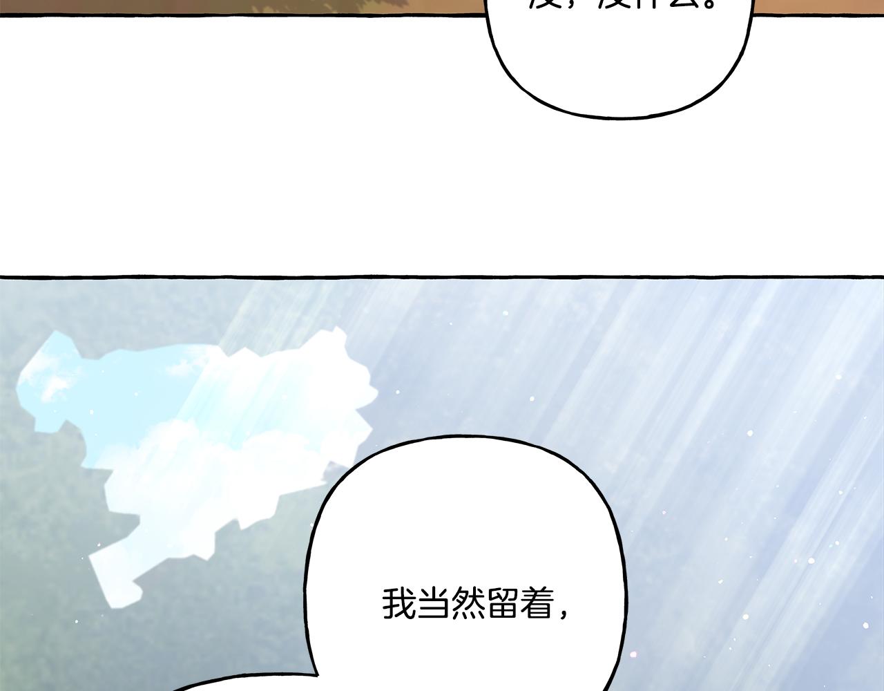 《偏执公爵不让我带崽逃》第40话 回我们的家 第26页