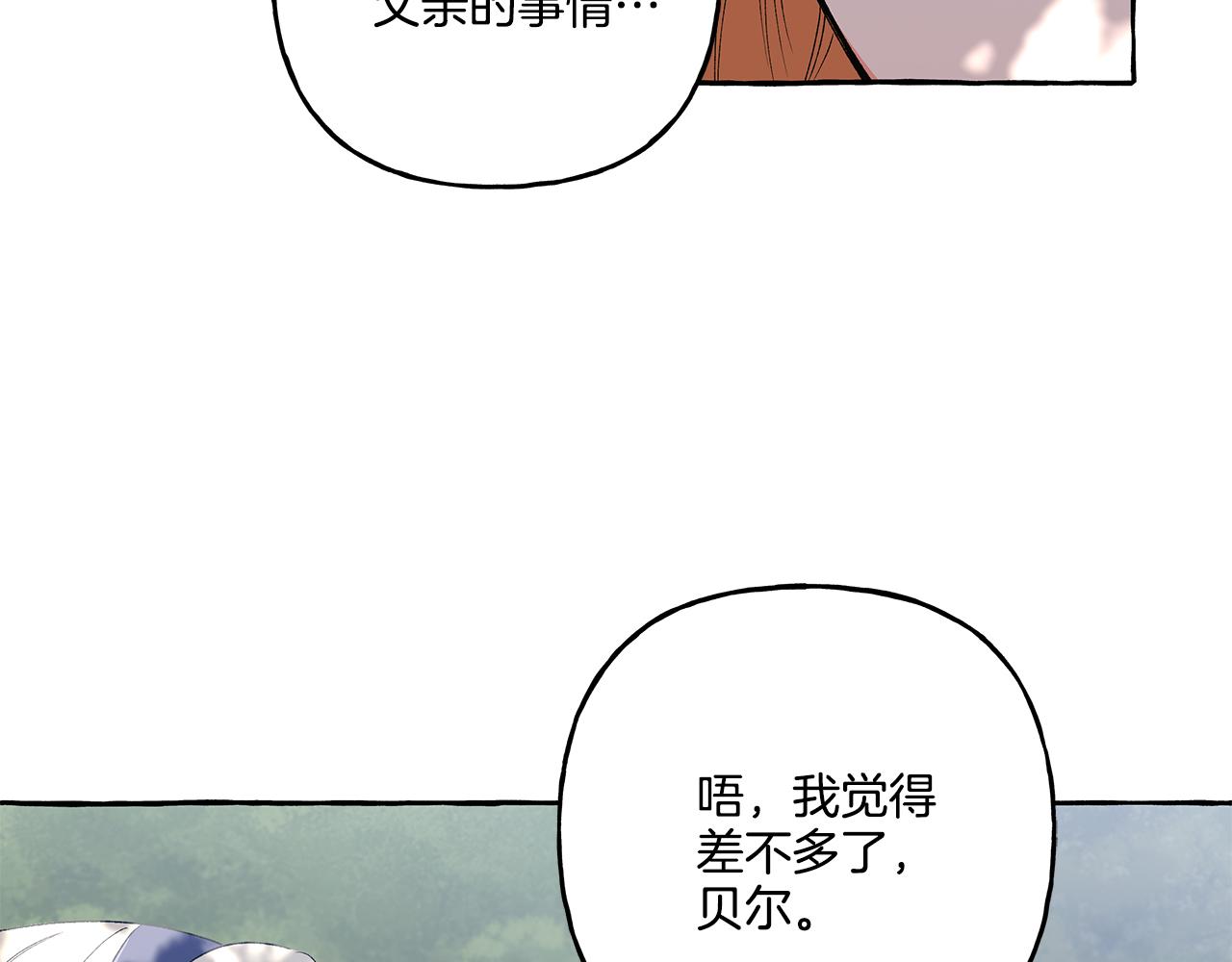 《偏执公爵不让我带崽逃》第40话 回我们的家 第32页