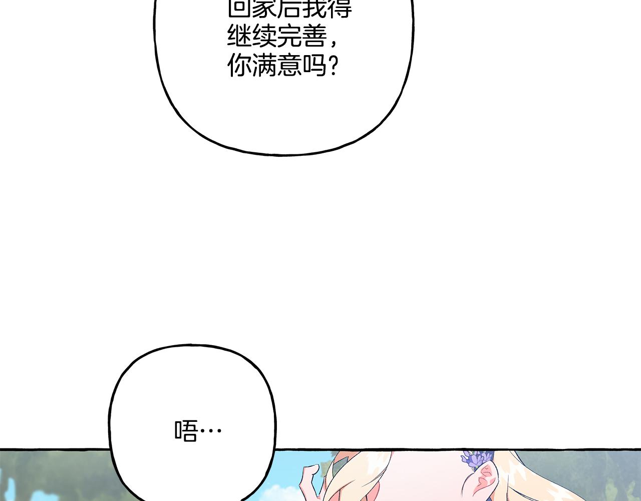 《偏执公爵不让我带崽逃》第40话 回我们的家 第36页