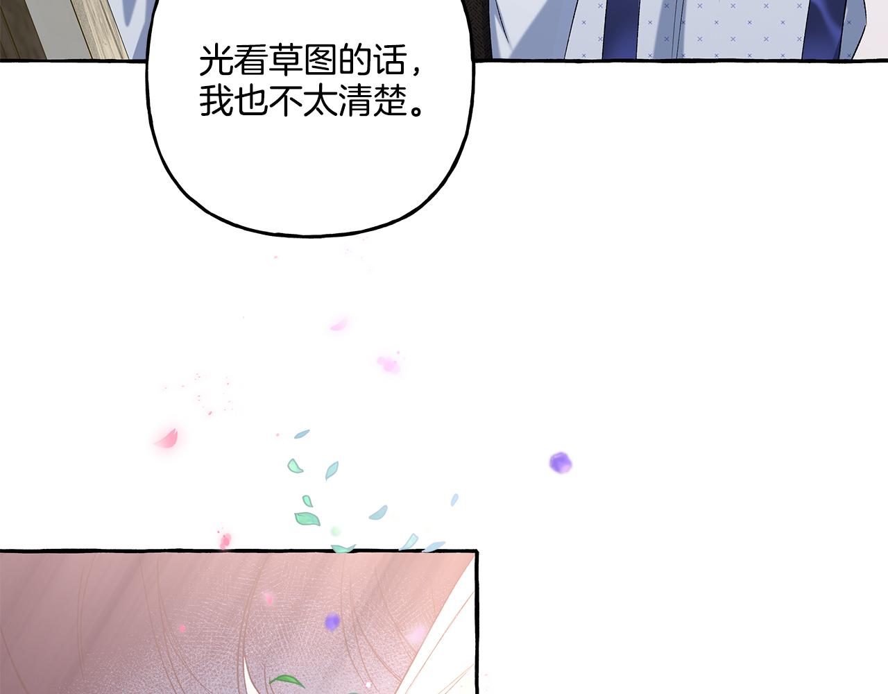 《偏执公爵不让我带崽逃》第40话 回我们的家 第38页