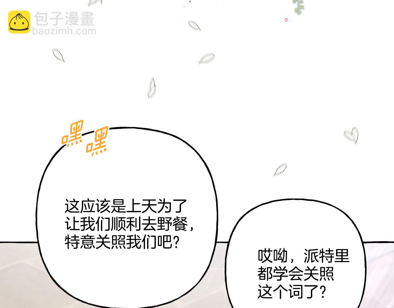 《偏执公爵不让我带崽逃》第38话 野餐 第12页
