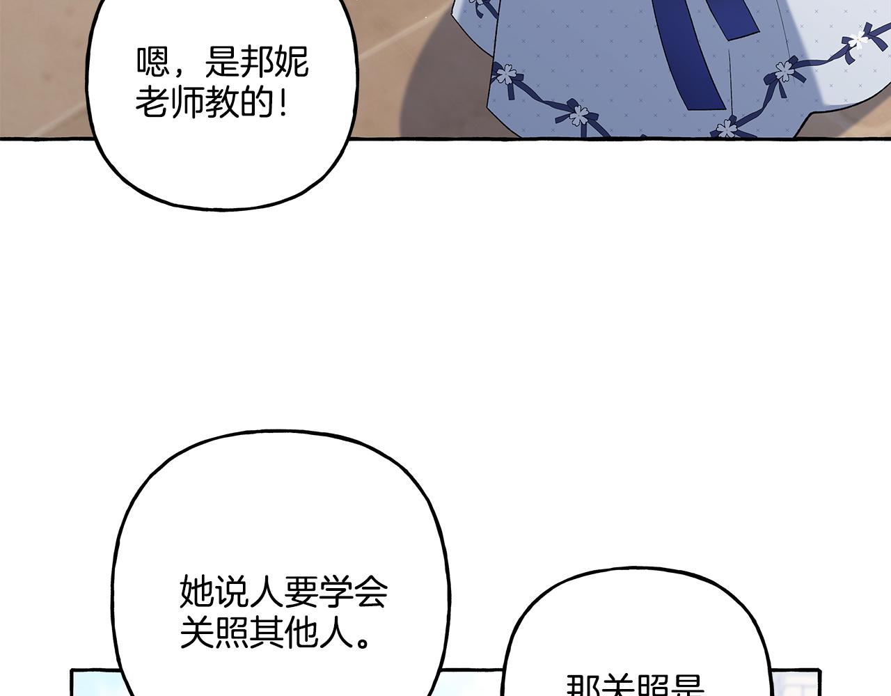 《偏执公爵不让我带崽逃》第38话 野餐 第14页