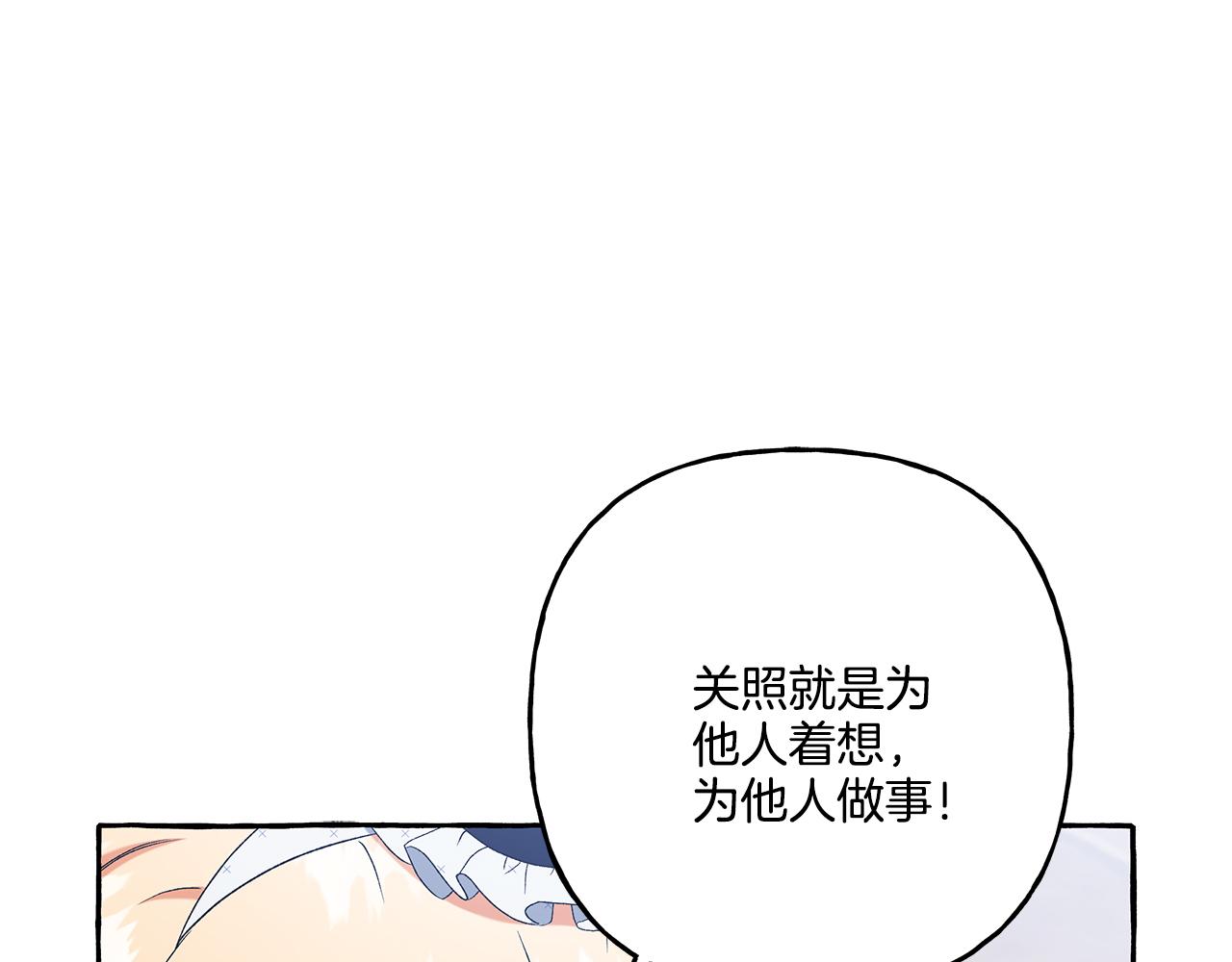 《偏执公爵不让我带崽逃》第38话 野餐 第17页