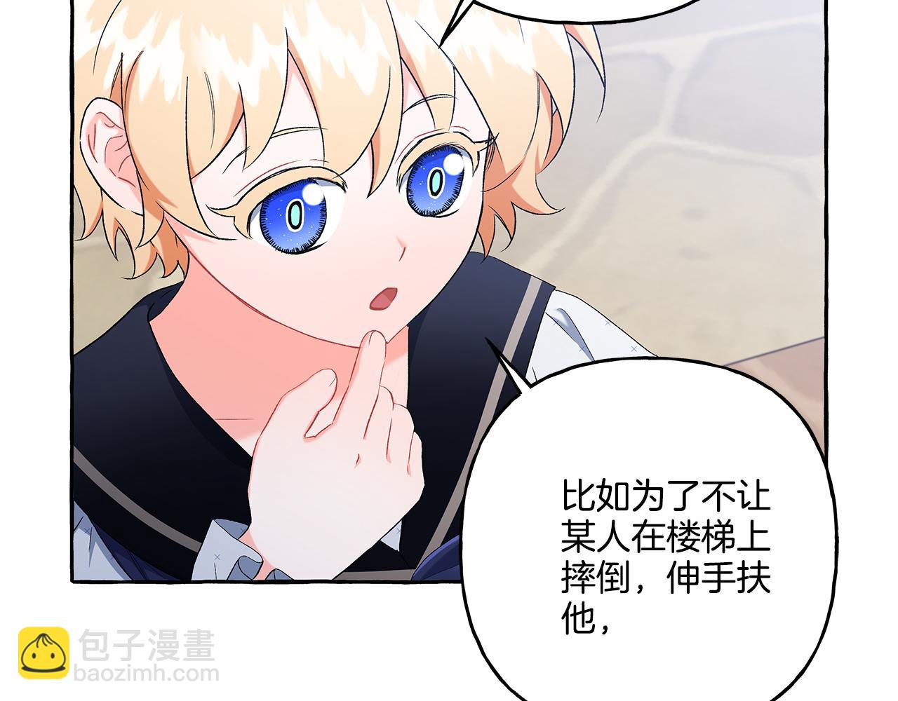 《偏执公爵不让我带崽逃》第38话 野餐 第18页