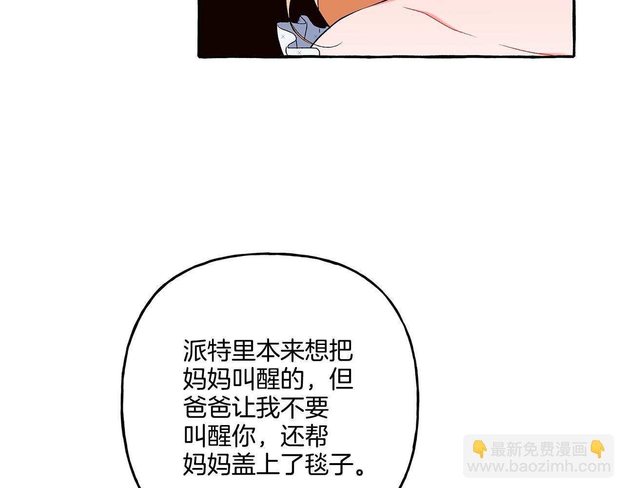 《偏执公爵不让我带崽逃》第38话 野餐 第25页