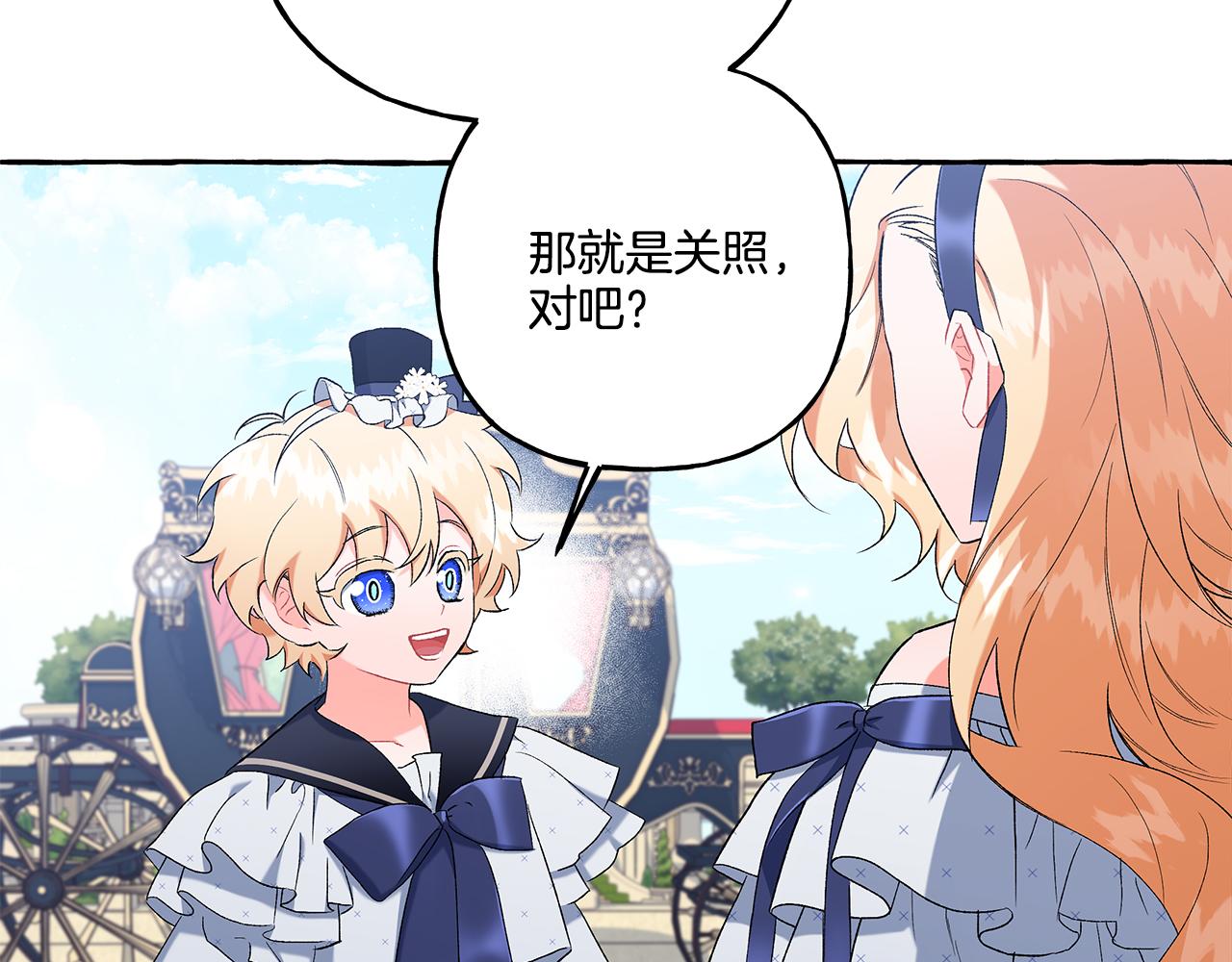《偏执公爵不让我带崽逃》第38话 野餐 第26页