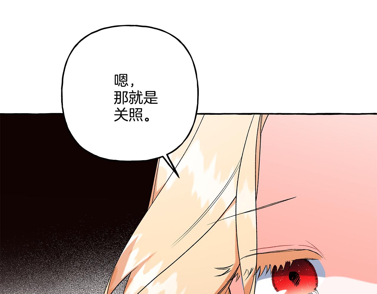 《偏执公爵不让我带崽逃》第38话 野餐 第28页