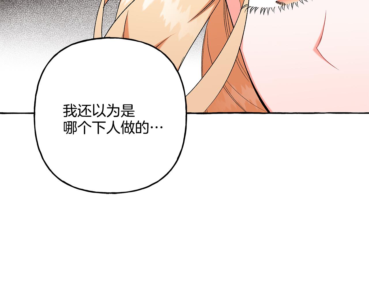 《偏执公爵不让我带崽逃》第38话 野餐 第29页