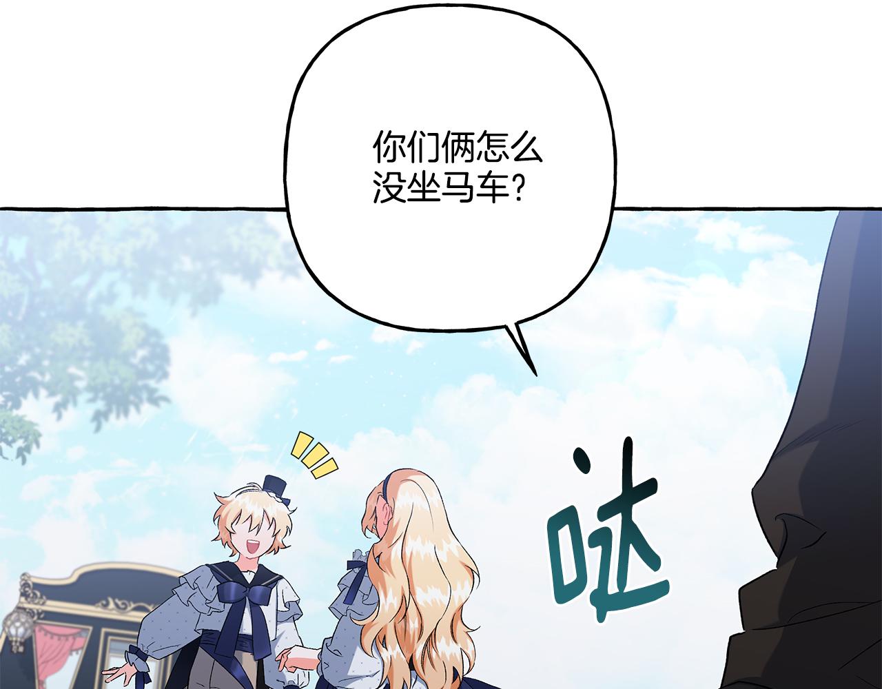 《偏执公爵不让我带崽逃》第38话 野餐 第31页