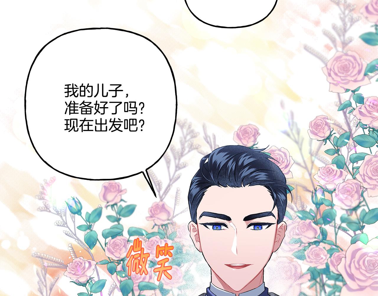 《偏执公爵不让我带崽逃》第38话 野餐 第33页