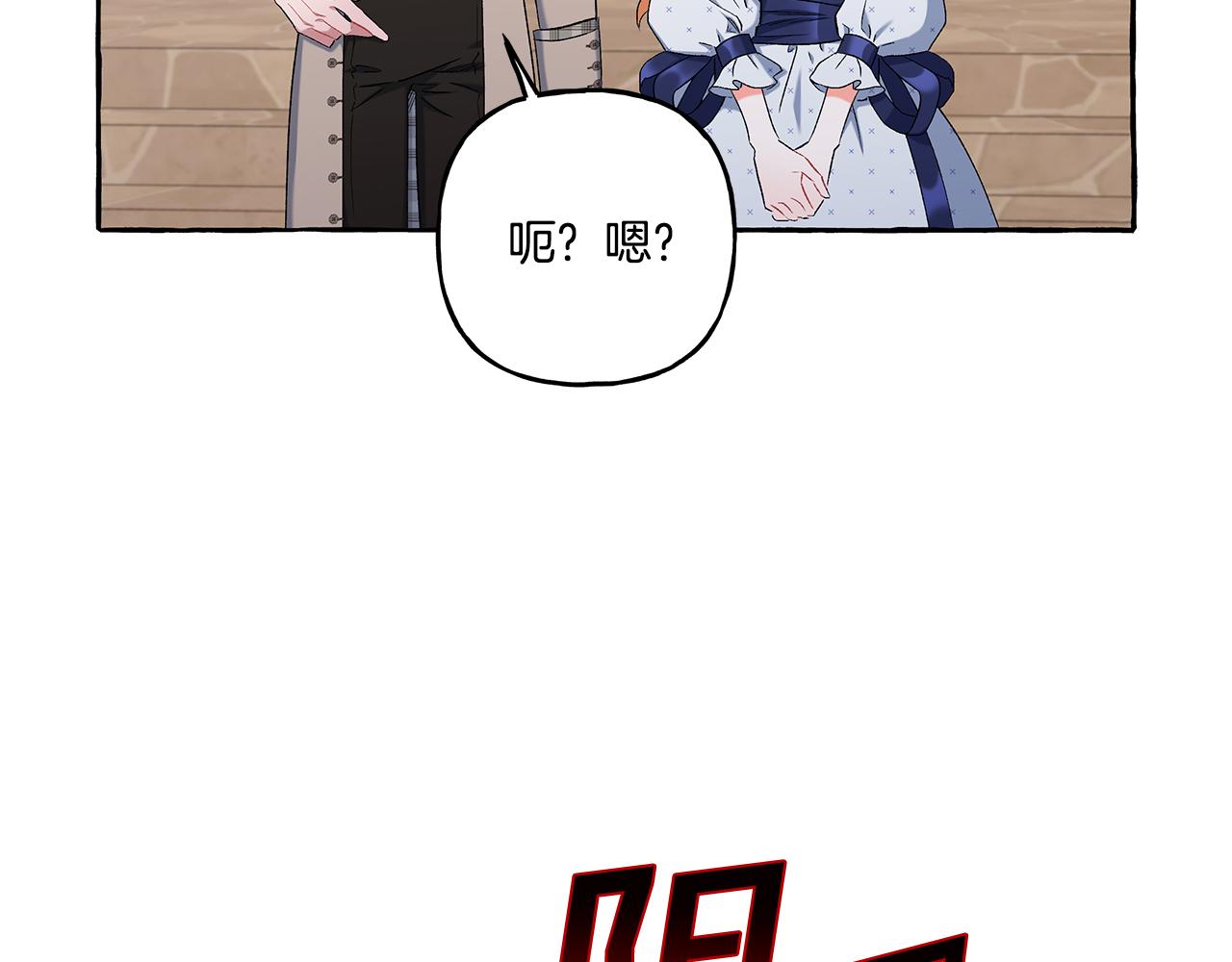 《偏执公爵不让我带崽逃》第38话 野餐 第38页