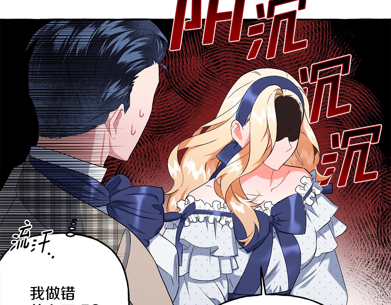 《偏执公爵不让我带崽逃》第38话 野餐 第39页