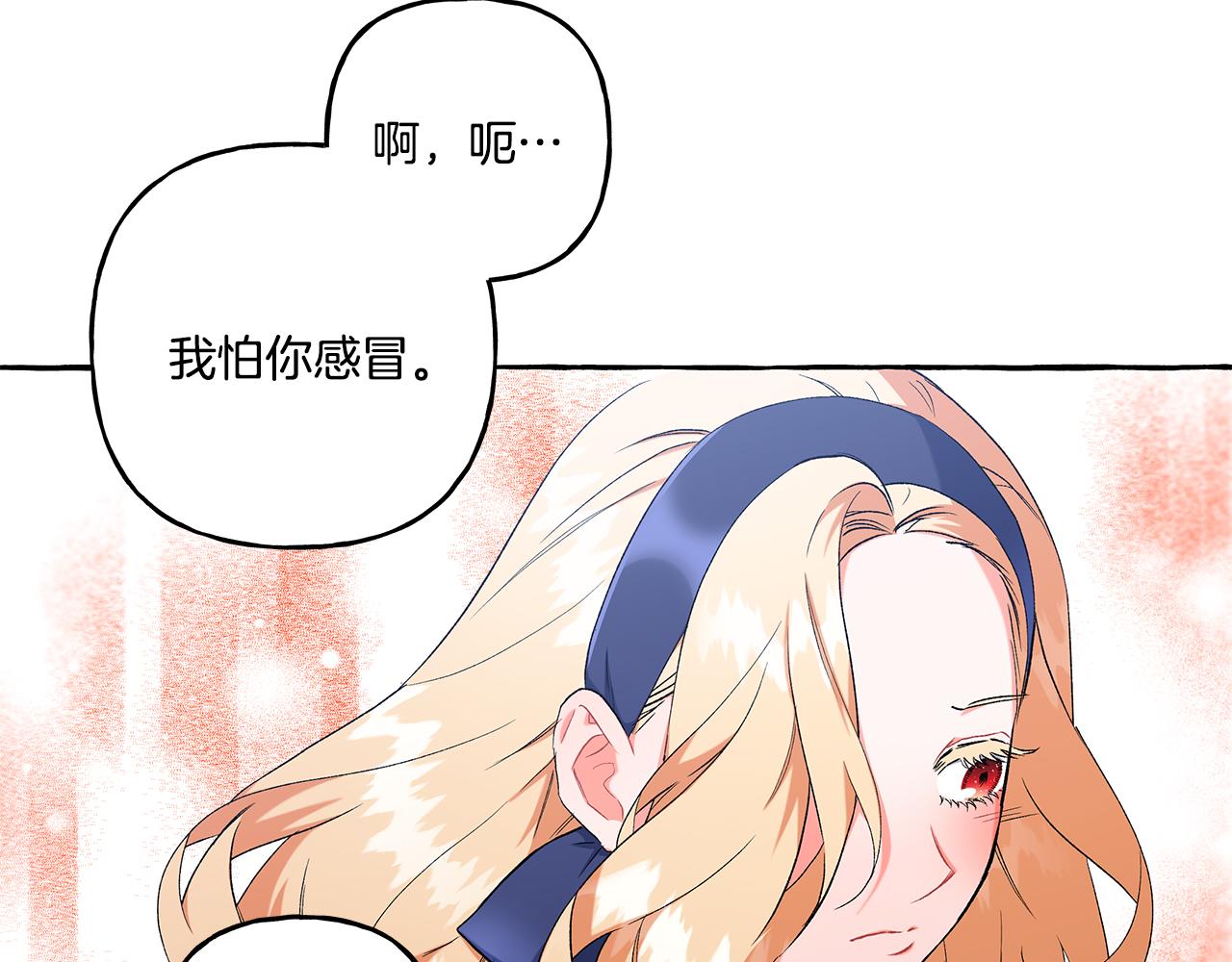 《偏执公爵不让我带崽逃》第38话 野餐 第41页