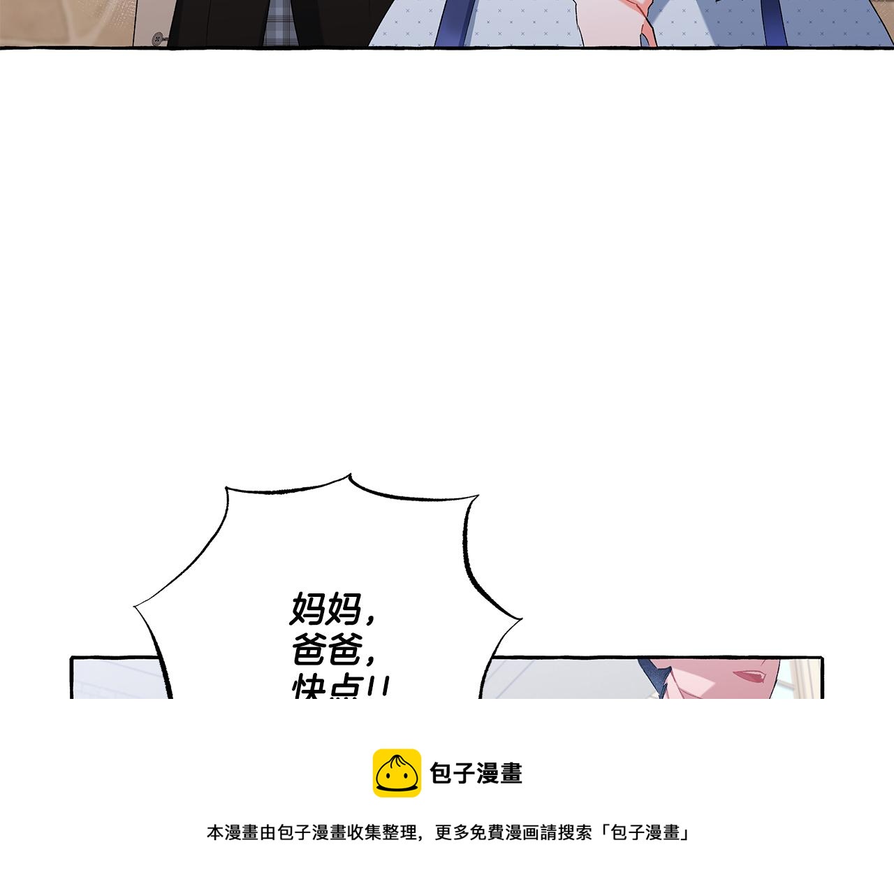 《偏执公爵不让我带崽逃》第38话 野餐 第50页