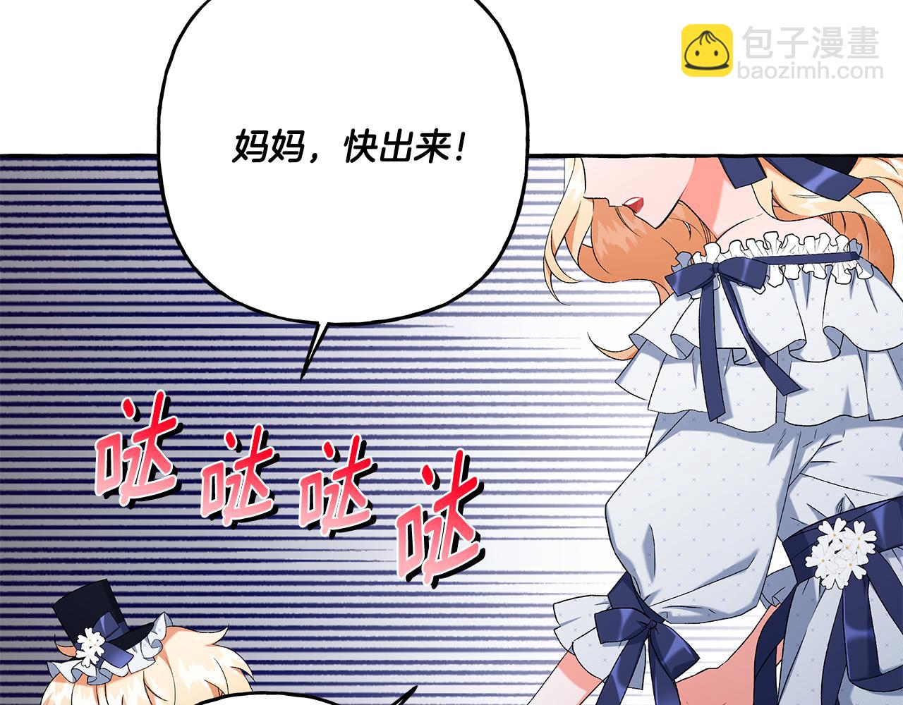 《偏执公爵不让我带崽逃》第38话 野餐 第7页