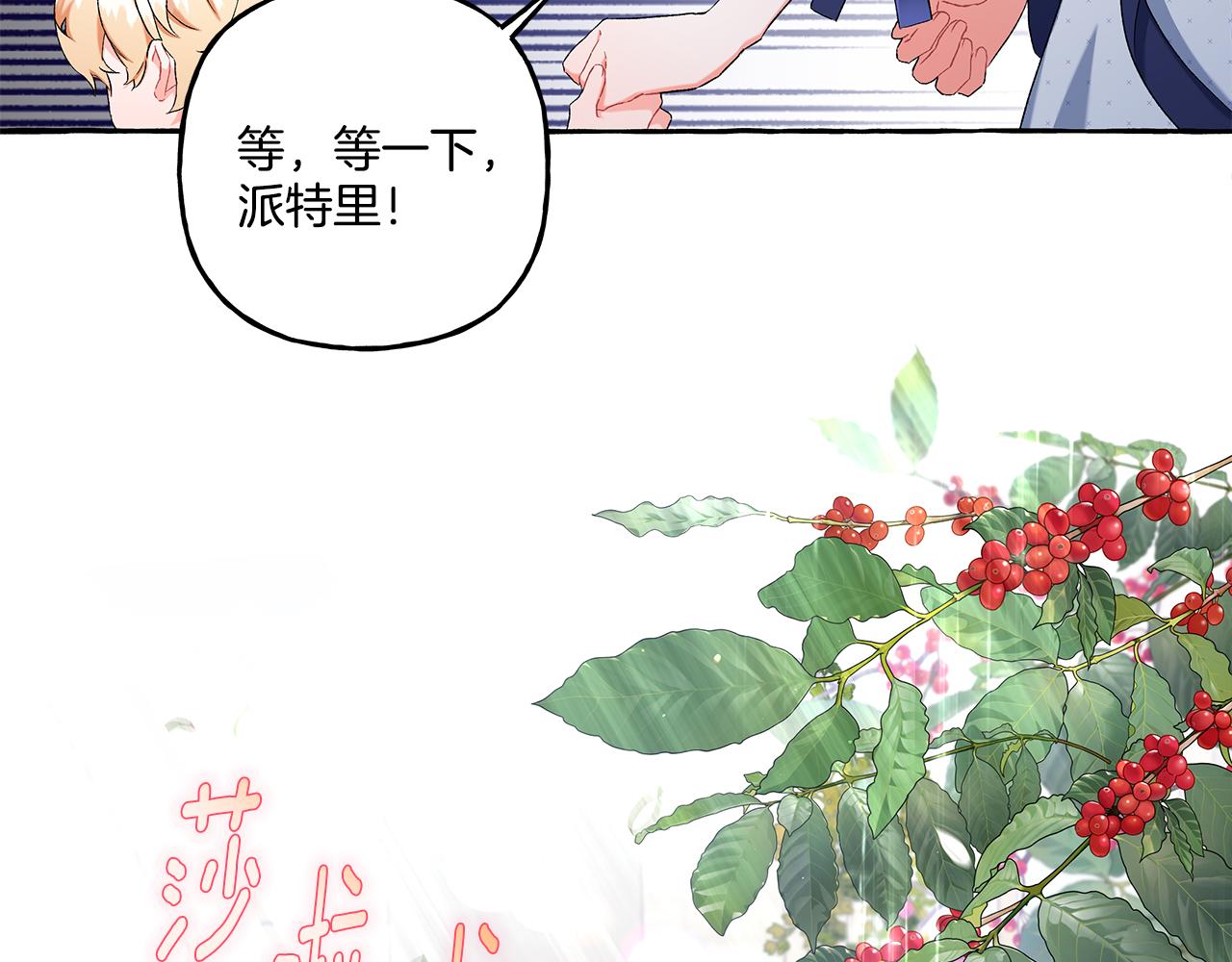 《偏执公爵不让我带崽逃》第38话 野餐 第8页