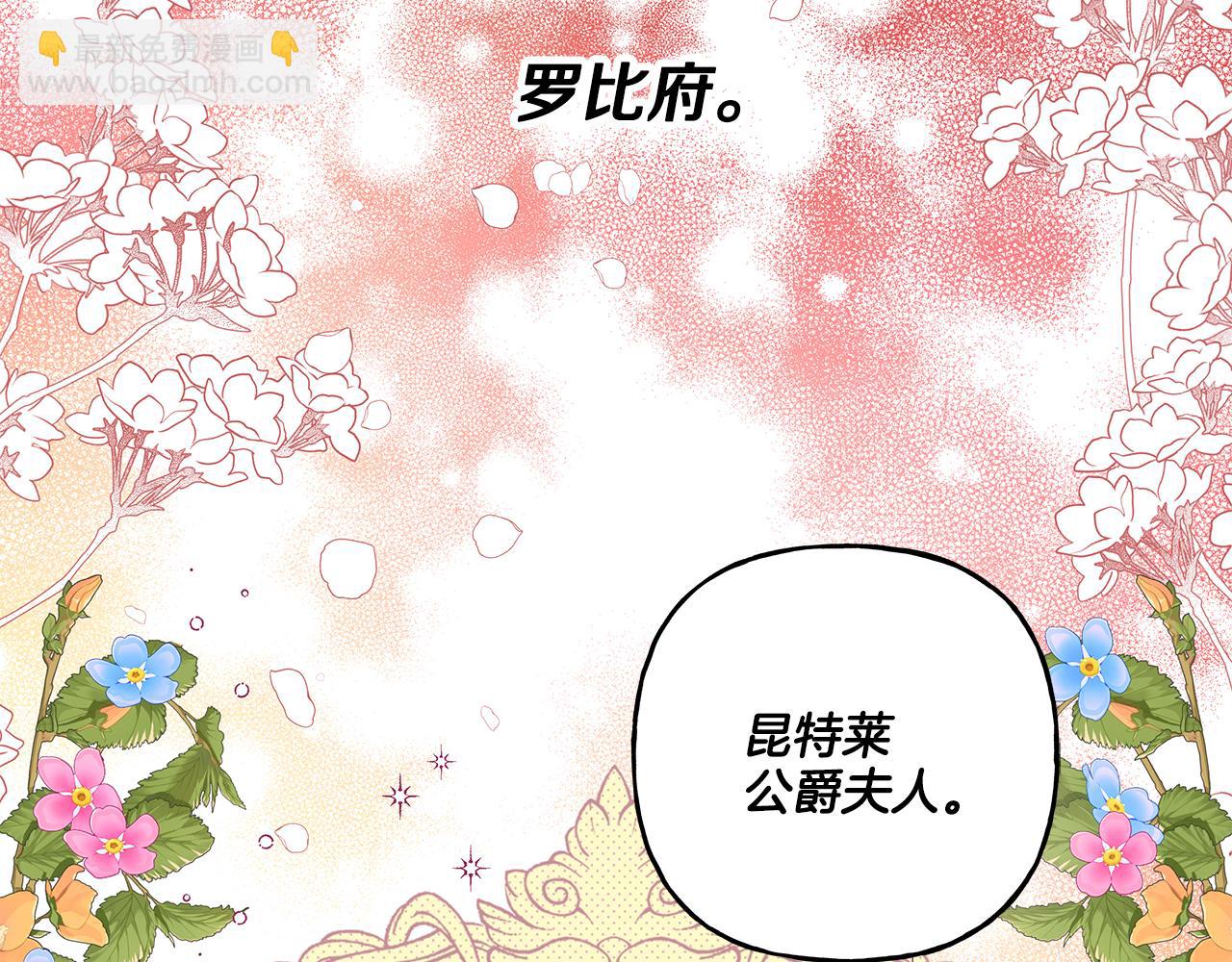 《偏执公爵不让我带崽逃》第37话 真实想法 第11页
