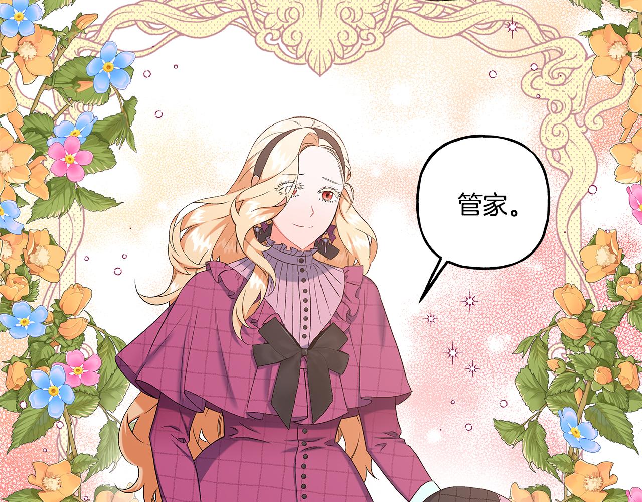 《偏执公爵不让我带崽逃》第37话 真实想法 第12页