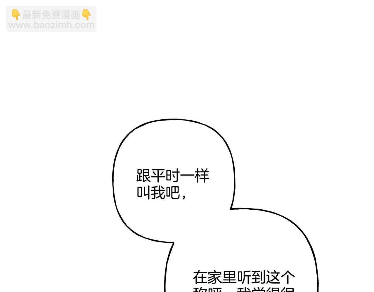 《偏执公爵不让我带崽逃》第37话 真实想法 第16页