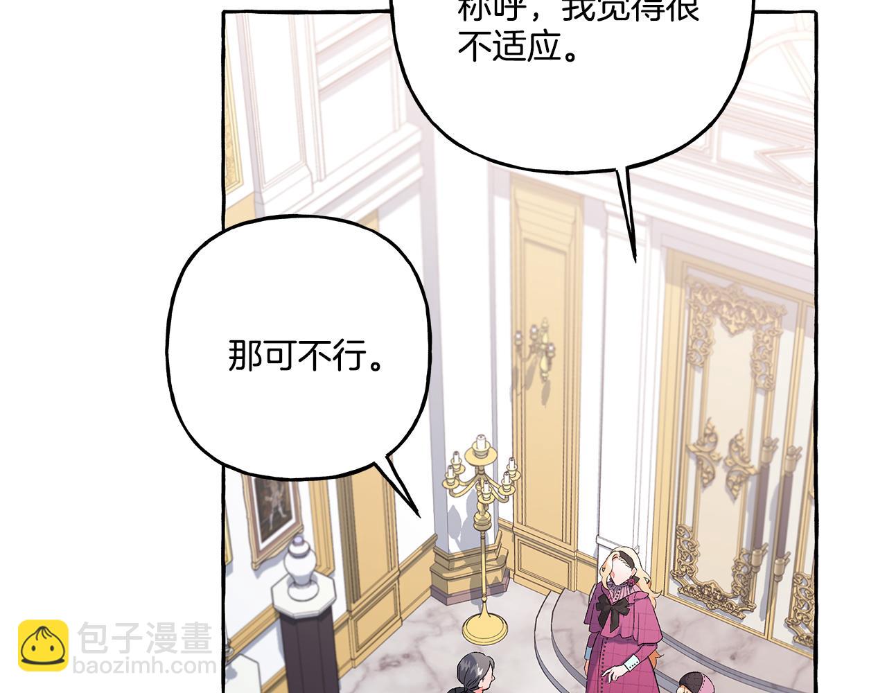 《偏执公爵不让我带崽逃》第37话 真实想法 第17页
