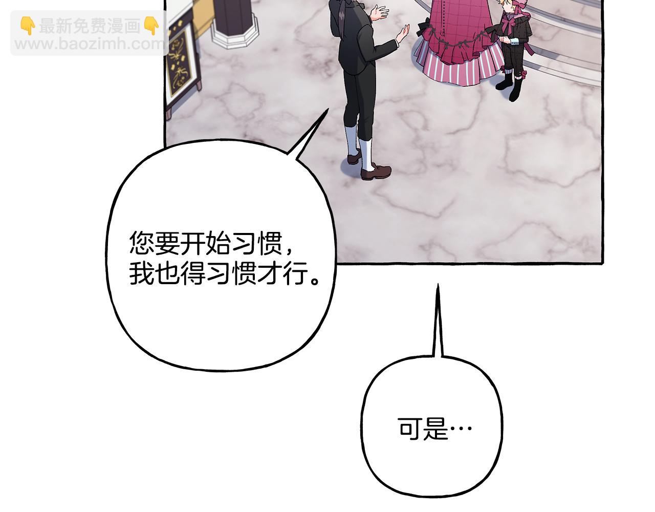 《偏执公爵不让我带崽逃》第37话 真实想法 第18页