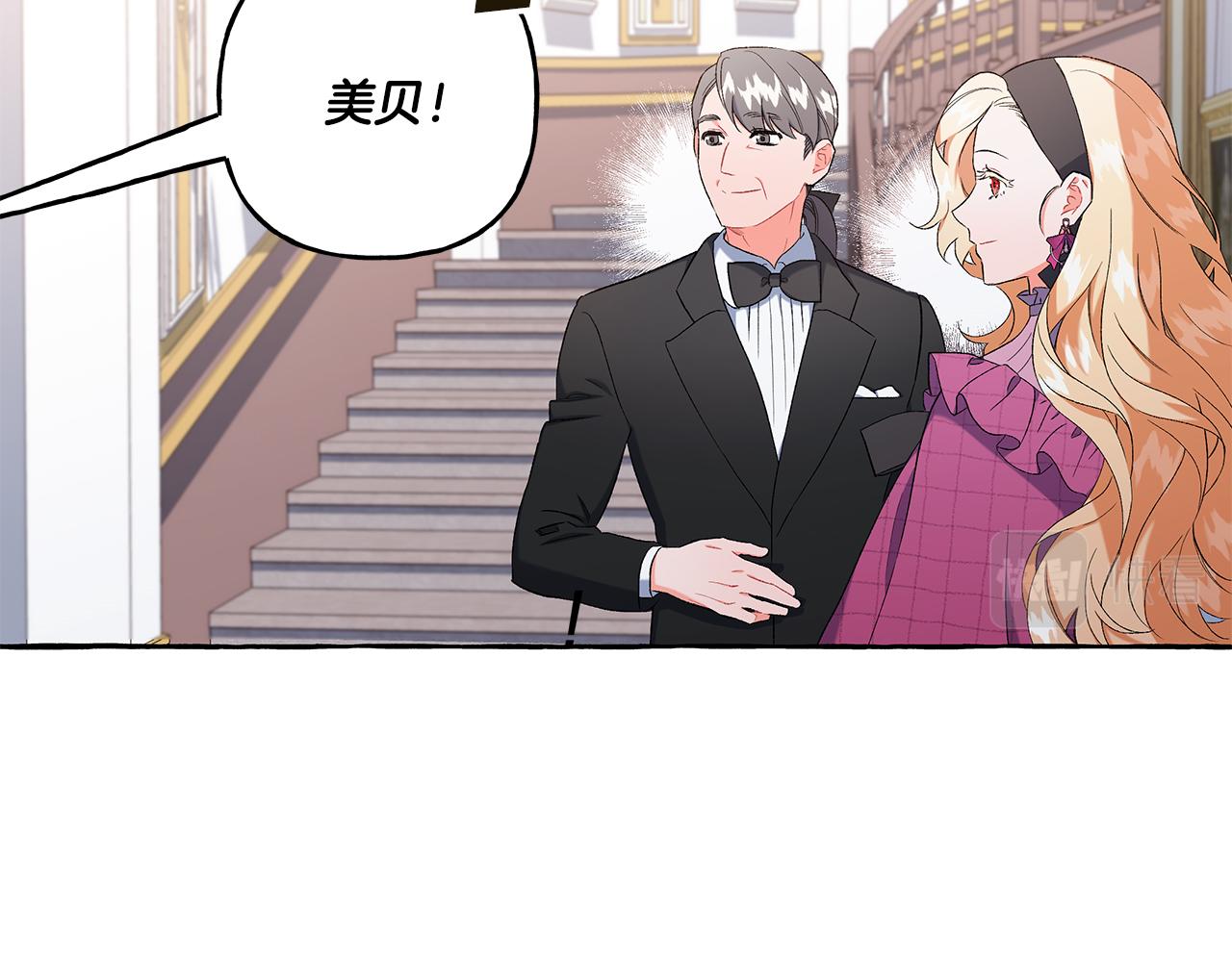 《偏执公爵不让我带崽逃》第37话 真实想法 第20页