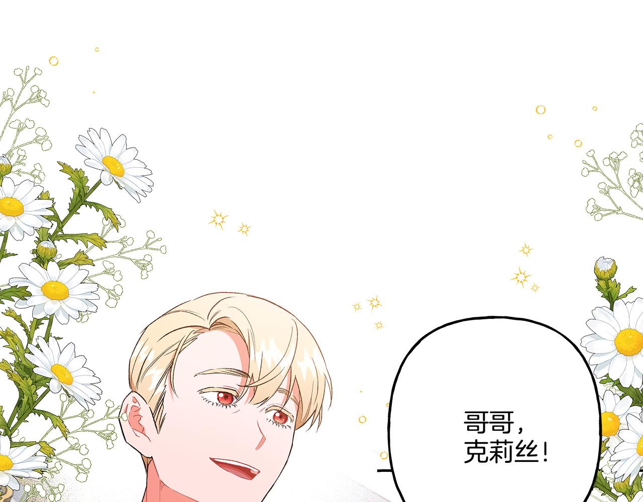 《偏执公爵不让我带崽逃》第37话 真实想法 第21页