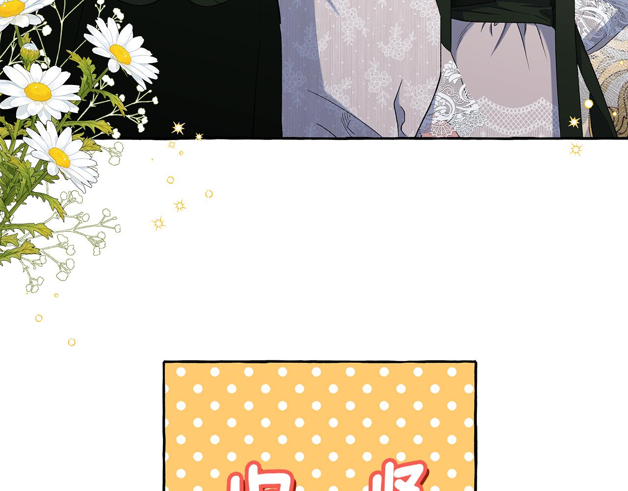 《偏执公爵不让我带崽逃》第37话 真实想法 第23页
