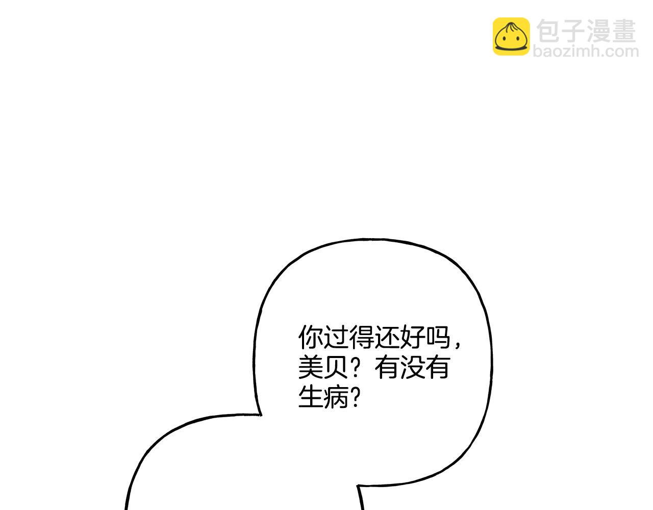 《偏执公爵不让我带崽逃》第37话 真实想法 第25页