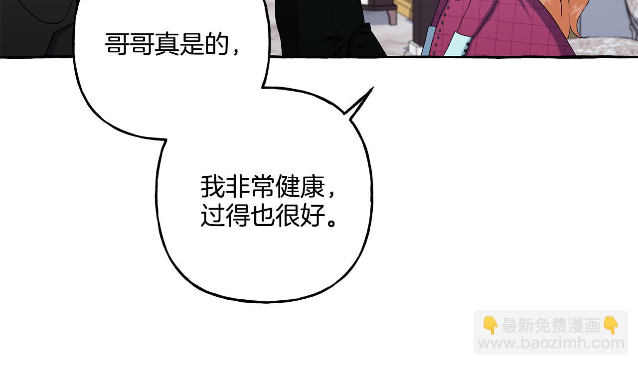 《偏执公爵不让我带崽逃》第37话 真实想法 第27页