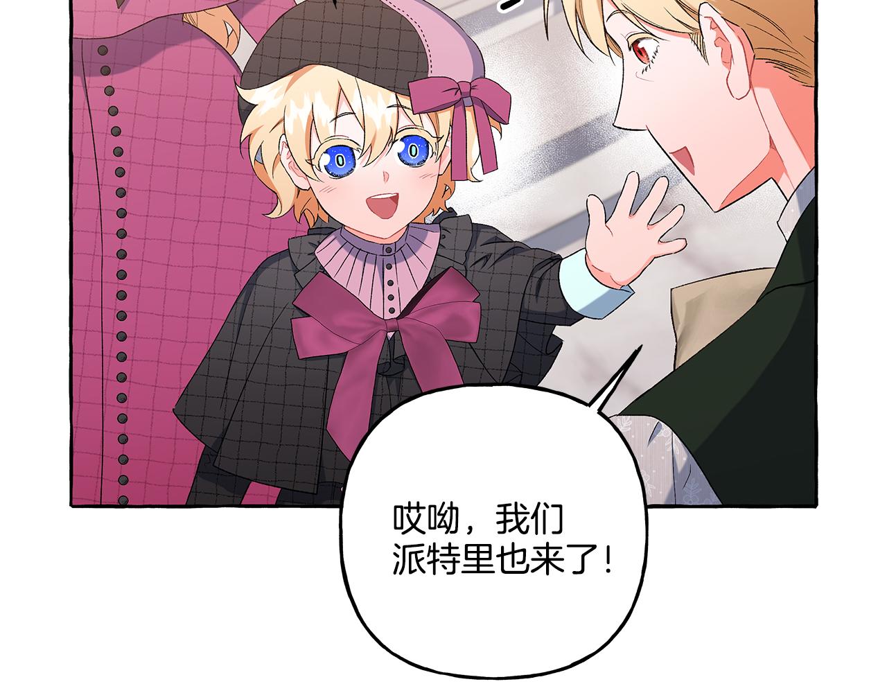 《偏执公爵不让我带崽逃》第37话 真实想法 第29页