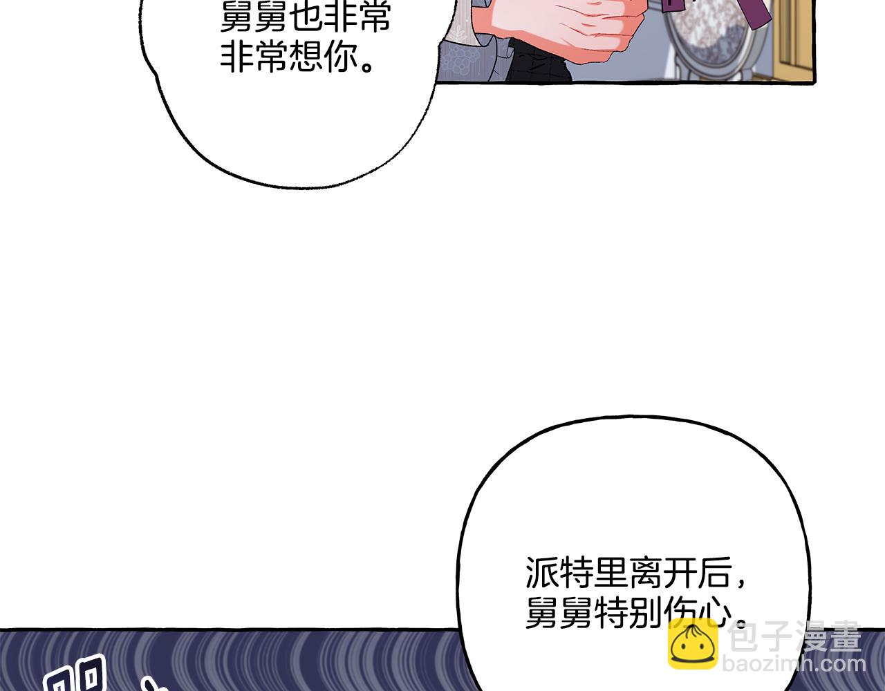 《偏执公爵不让我带崽逃》第37话 真实想法 第32页