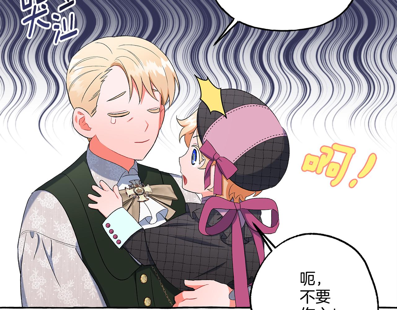 《偏执公爵不让我带崽逃》第37话 真实想法 第33页