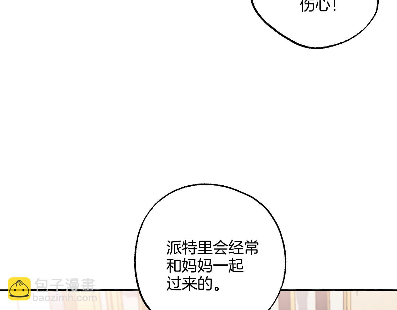 《偏执公爵不让我带崽逃》第37话 真实想法 第34页