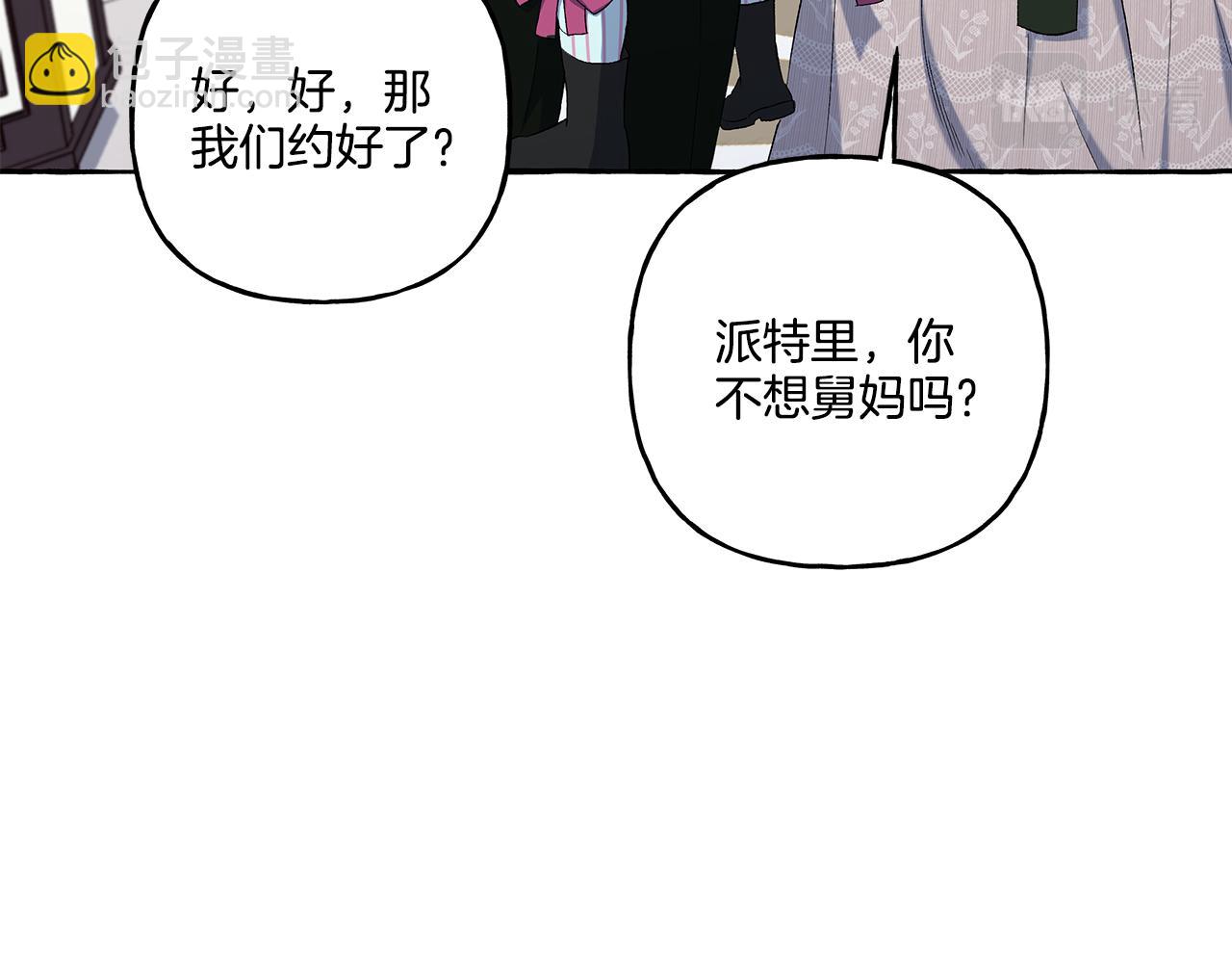 《偏执公爵不让我带崽逃》第37话 真实想法 第36页